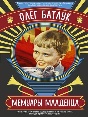 cover image of Мемуары младенца (сборник)
